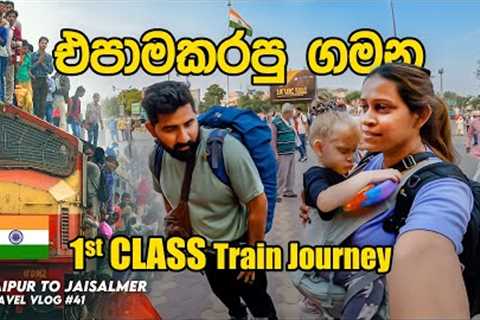INDIA Vlog 12 - 1st Class Train Journey | Jaipur to Jaisalmer